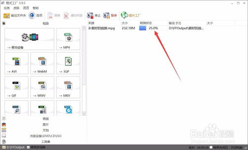 格式工廠軟件將視頻文件轉換 轉碼 成mp4格式